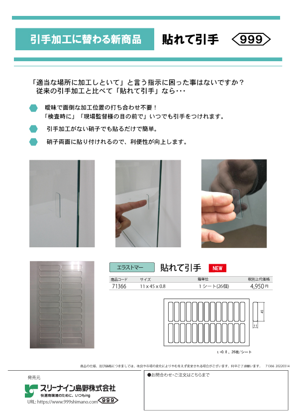 カタログダウンロード | スリーナイン島野株式会社